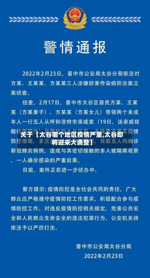 关于【太谷哪个地区疫情严重,太谷即将迎来大调整】