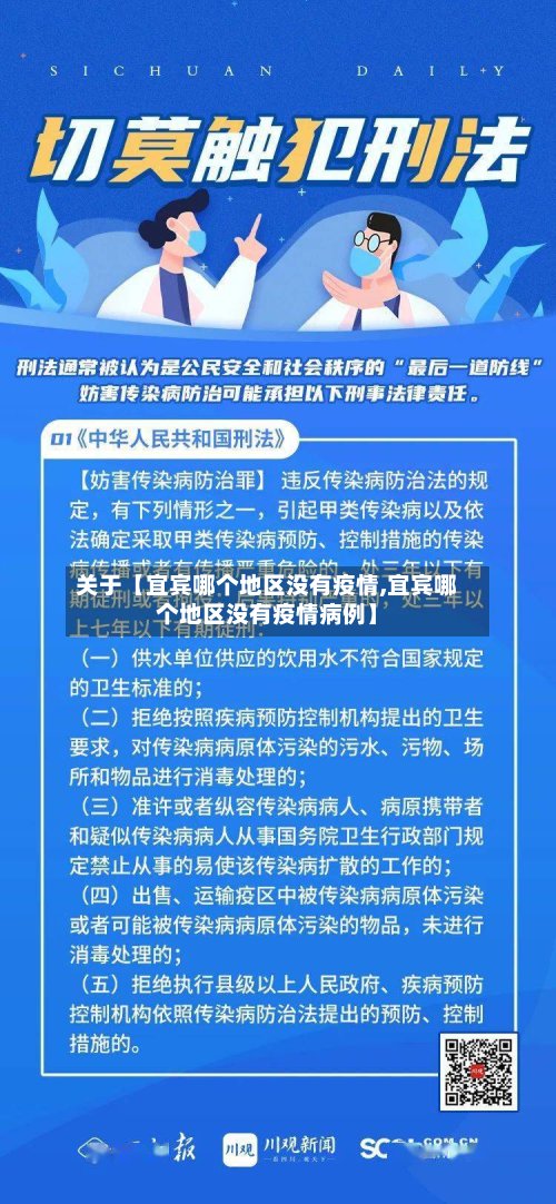关于【宜宾哪个地区没有疫情,宜宾哪个地区没有疫情病例】-第2张图片