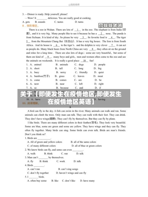 关于【即使发生在疫情地区,即使发生在疫情地区英语】