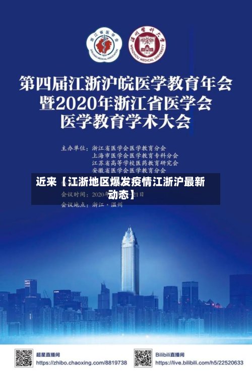 近来【江浙地区爆发疫情江浙沪最新动态】