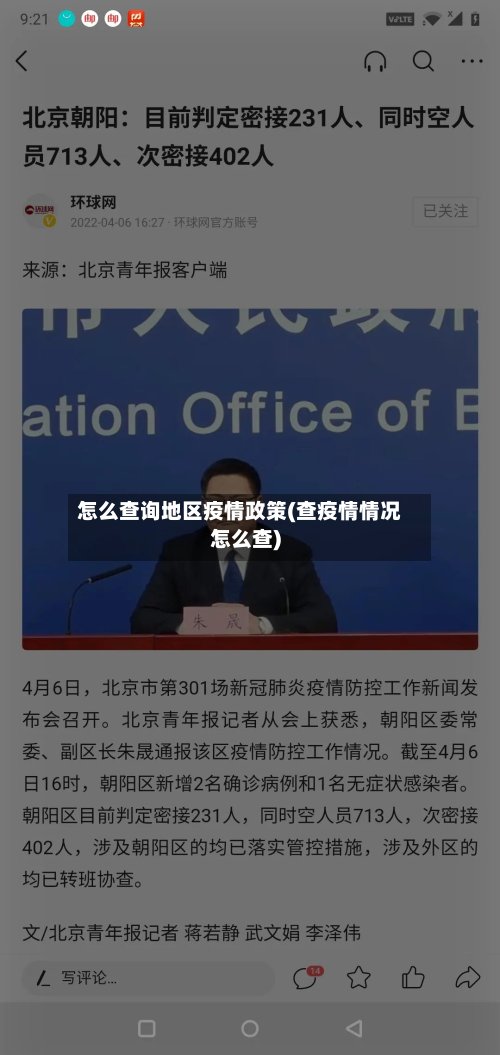 怎么查询地区疫情政策(查疫情情况怎么查)