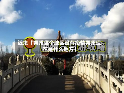 近来【朔州哪个地区没有疫情朔州现在是什么地方】-第3张图片