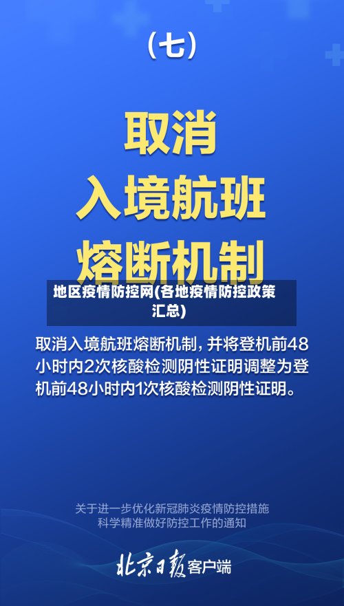地区疫情防控网(各地疫情防控政策汇总)