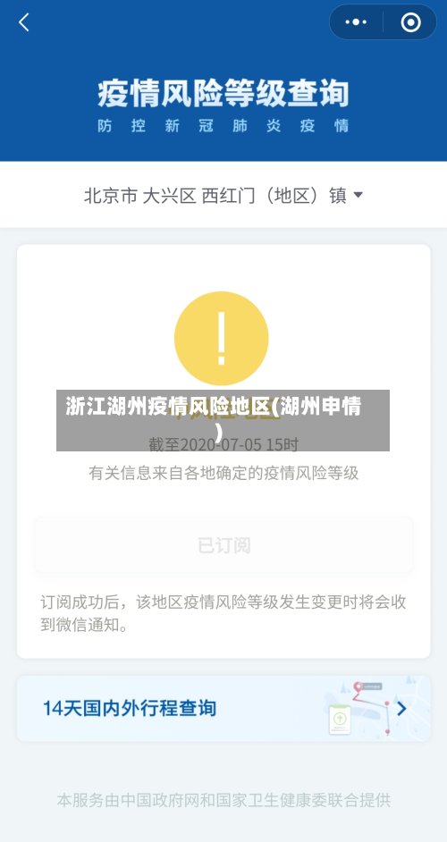 浙江湖州疫情风险地区(湖州申情)-第2张图片