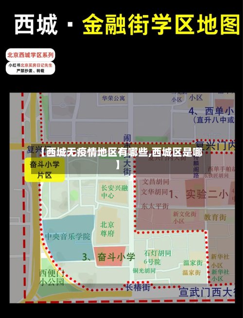 【西城无疫情地区有哪些,西城区是哪】
