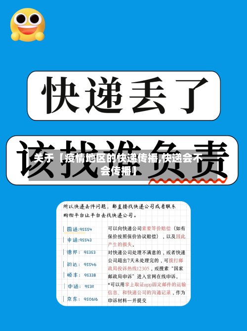 关于【疫情地区的快递传播,快递会不会传播】-第3张图片