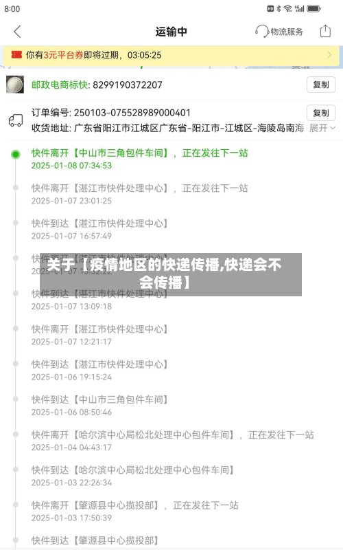 关于【疫情地区的快递传播,快递会不会传播】