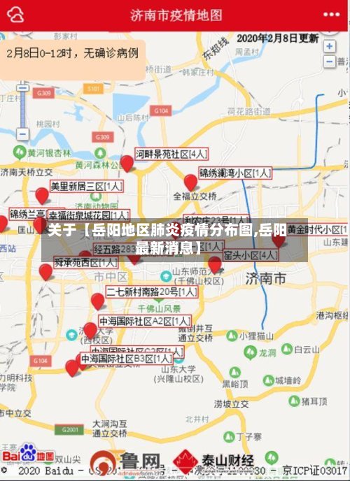 关于【岳阳地区肺炎疫情分布图,岳阳最新消息】-第3张图片
