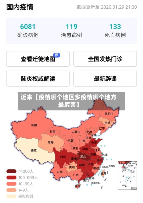 近来【疫情哪个地区多疫情哪个地方最厉害】-第2张图片