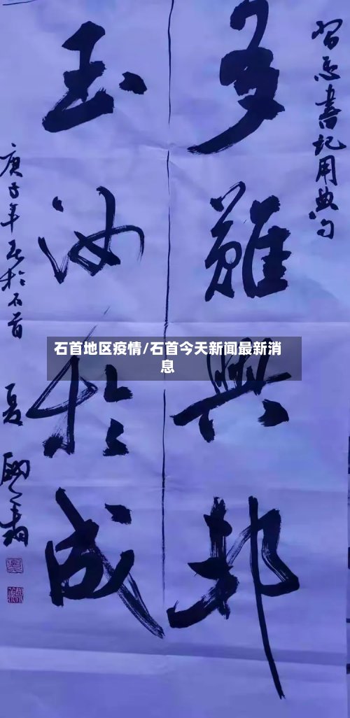 石首地区疫情/石首今天新闻最新消息-第3张图片