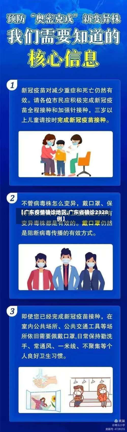 【广东疫情确诊地区,广东省确诊2328例】