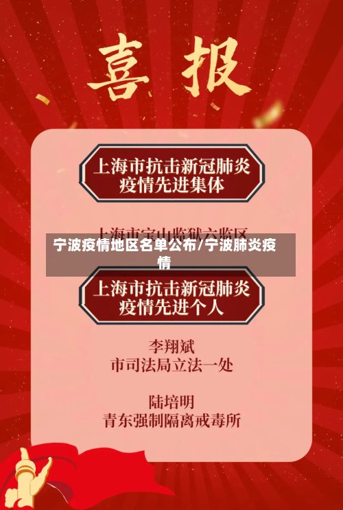 宁波疫情地区名单公布/宁波肺炎疫情