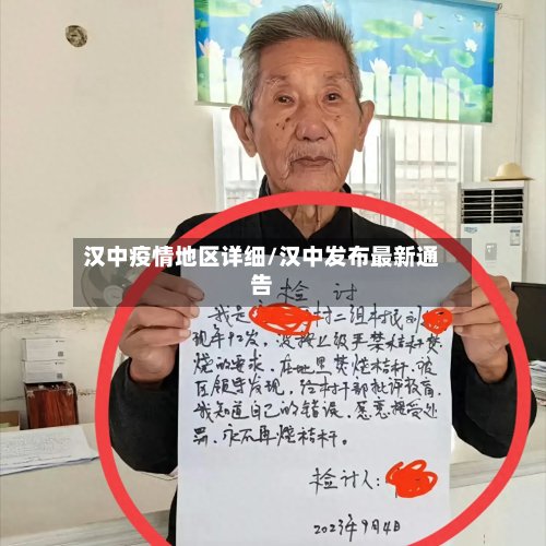 汉中疫情地区详细/汉中发布最新通告