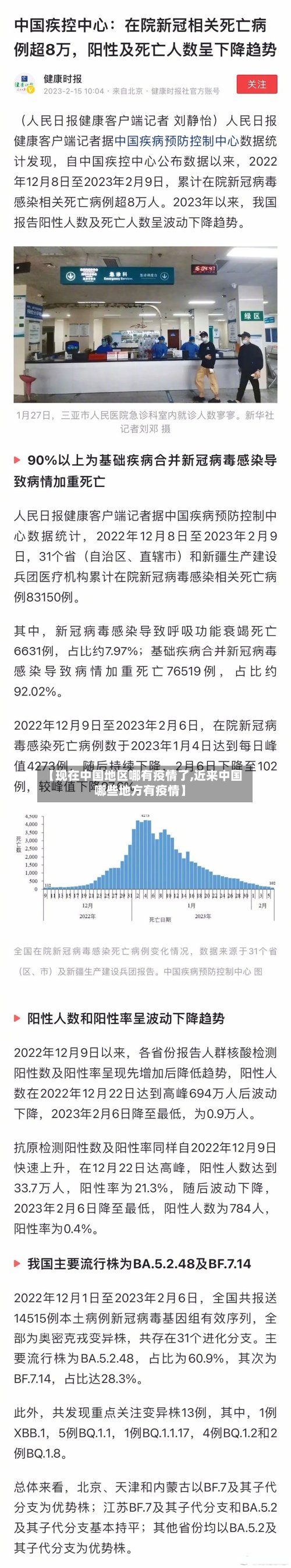 【现在中国地区哪有疫情了,近来中国哪些地方有疫情】