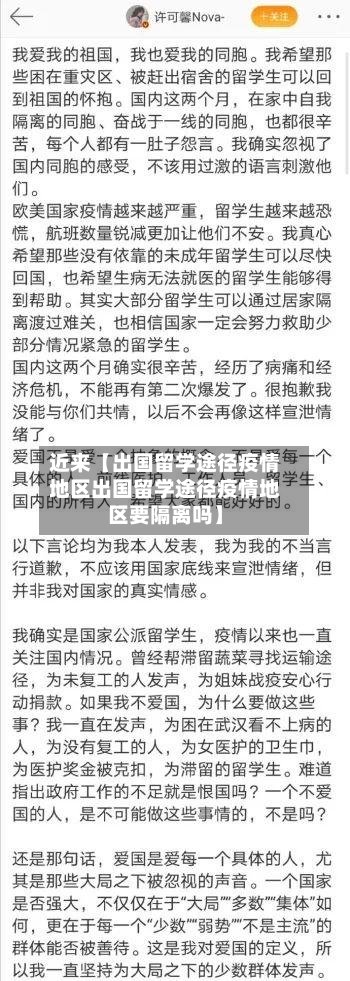 近来【出国留学途径疫情地区出国留学途径疫情地区要隔离吗】-第3张图片