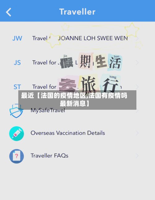 最近【法国的疫情地区,法国有疫情吗最新消息】-第2张图片