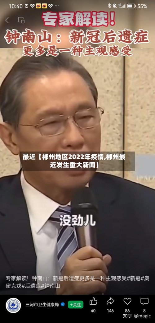 最近【郴州地区2022年疫情,郴州最近发生重大新闻】