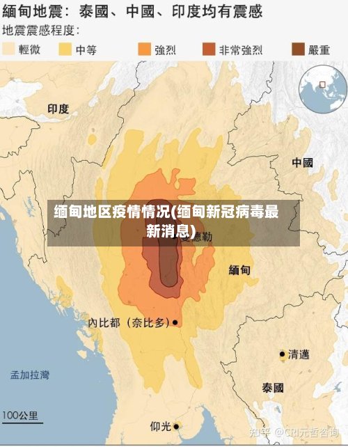 缅甸地区疫情情况(缅甸新冠病毒最新消息)-第2张图片