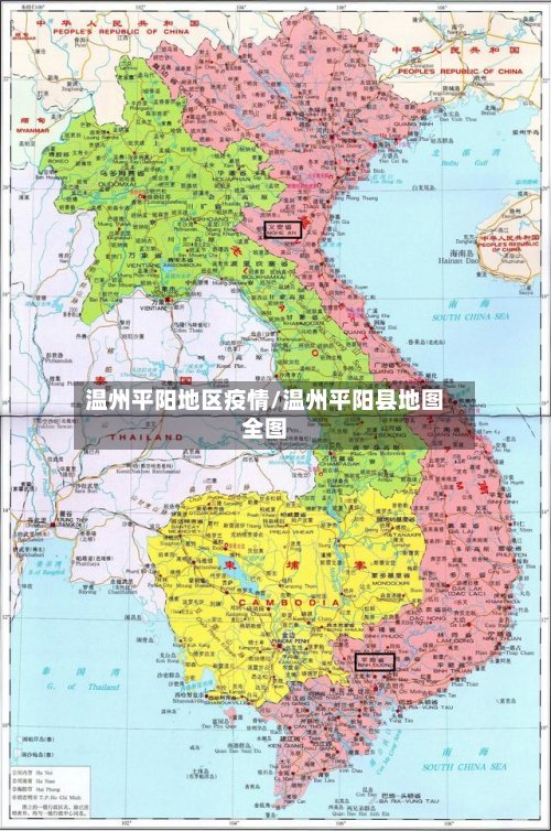 温州平阳地区疫情/温州平阳县地图全图-第3张图片