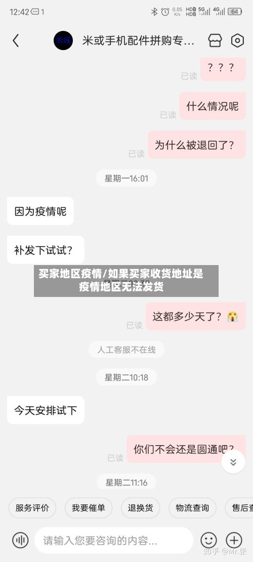 买家地区疫情/如果买家收货地址是疫情地区无法发货-第3张图片