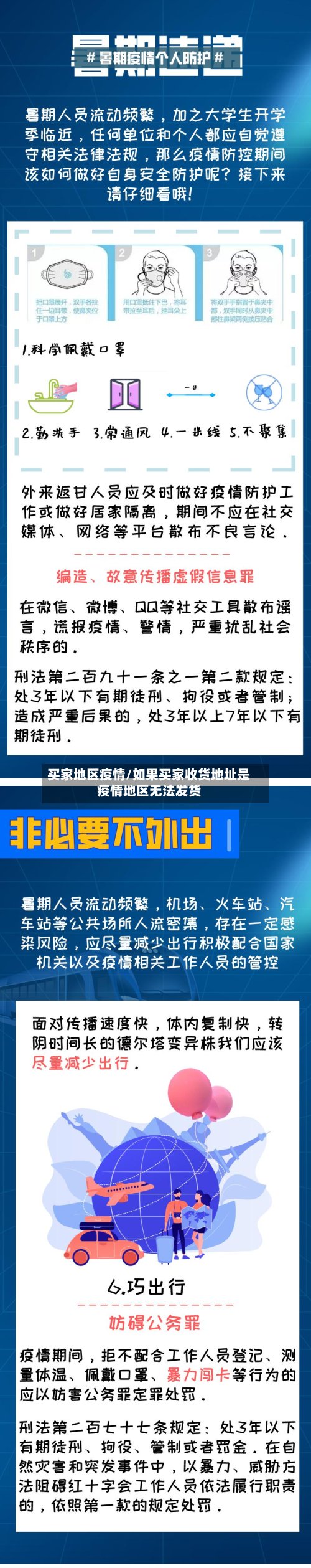 买家地区疫情/如果买家收货地址是疫情地区无法发货-第2张图片