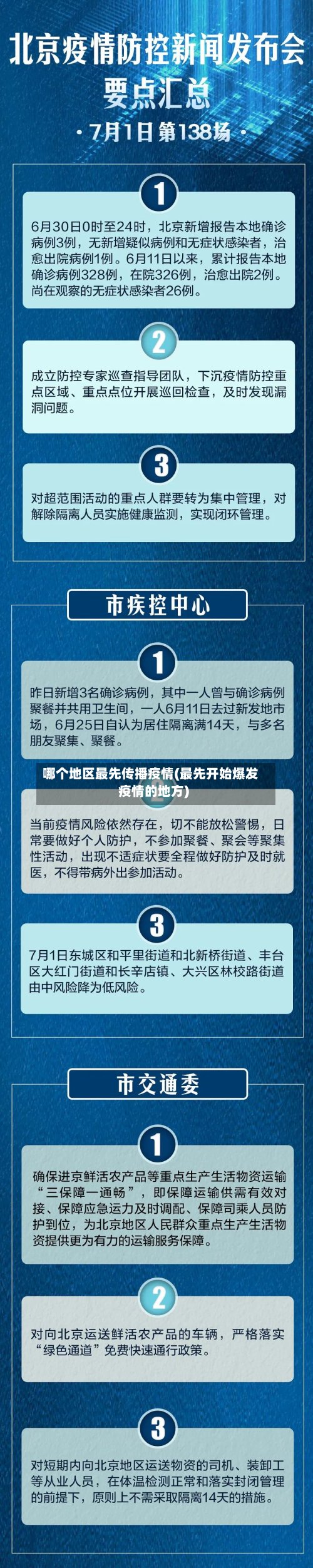哪个地区最先传播疫情(最先开始爆发疫情的地方)