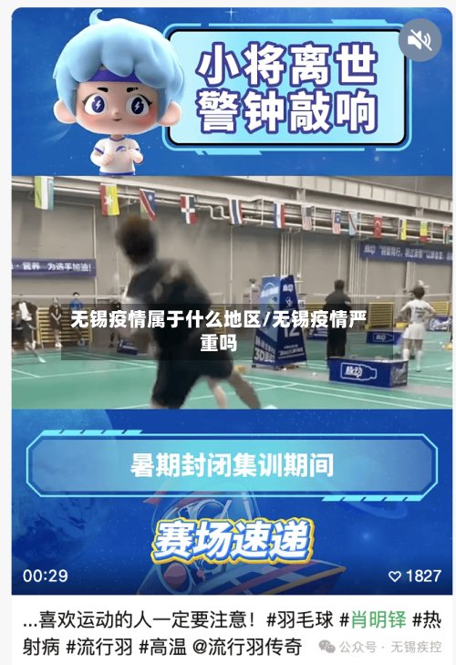 无锡疫情属于什么地区/无锡疫情严重吗-第2张图片