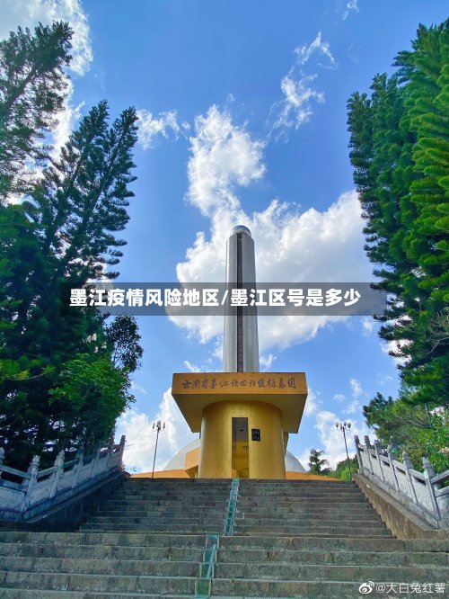 墨江疫情风险地区/墨江区号是多少-第2张图片