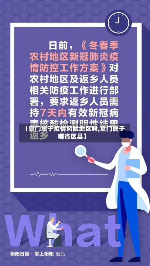 【夏门属于疫情风险地区吗,夏门属于哪省区县】-第2张图片