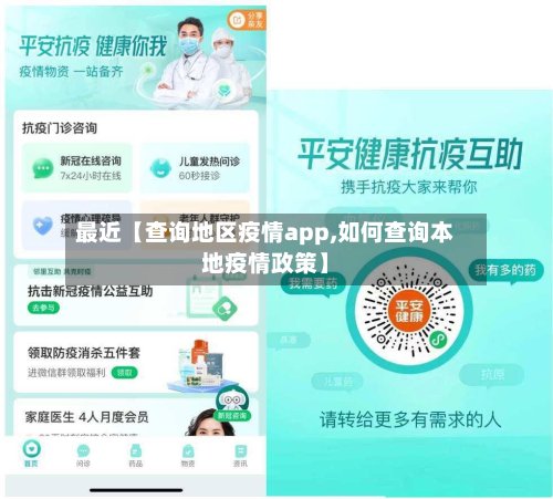 最近【查询地区疫情app,如何查询本地疫情政策】