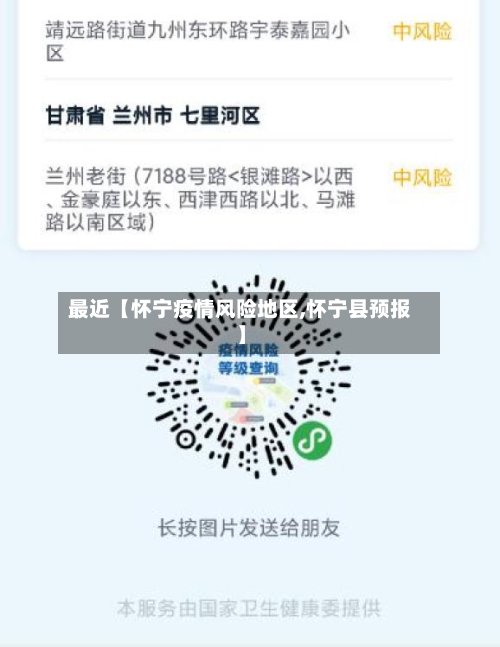 最近【怀宁疫情风险地区,怀宁县预报】-第2张图片