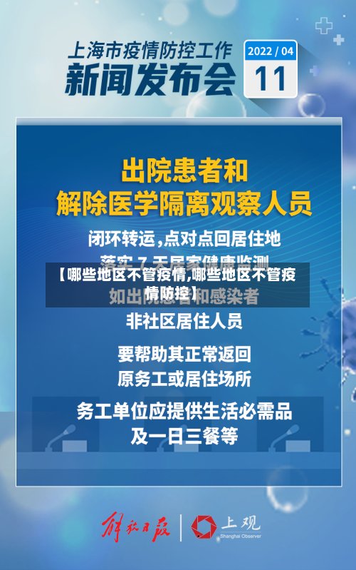 【哪些地区不管疫情,哪些地区不管疫情防控】-第2张图片