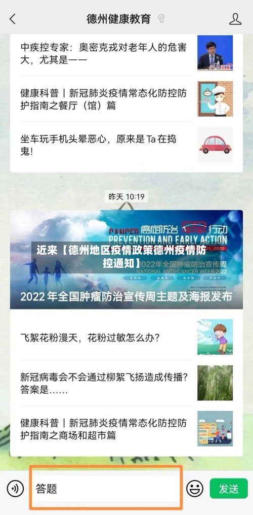 近来【德州地区疫情政策德州疫情防控通知】
