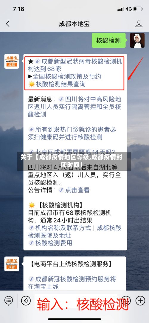 关于【成都疫情地区等级,成都疫情封闭时间】-第2张图片
