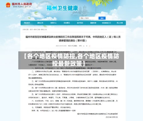 【各个地区疫情防控,各个地区疫情防控最新政策】-第2张图片