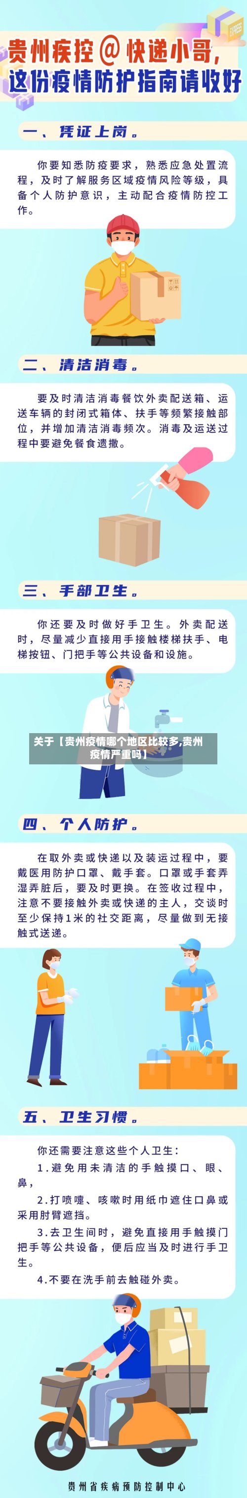 关于【贵州疫情哪个地区比较多,贵州疫情严重吗】-第2张图片