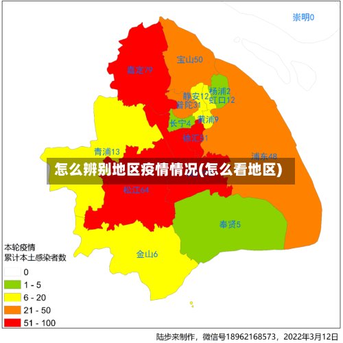 怎么辨别地区疫情情况(怎么看地区)-第2张图片