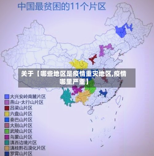 关于【哪些地区是疫情重灾地区,疫情哪里严重】-第2张图片