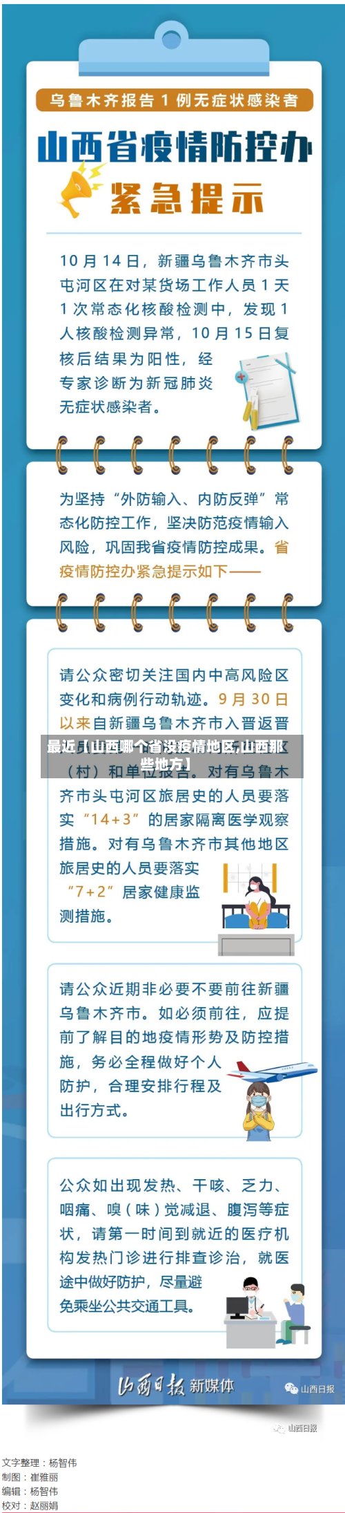 最近【山西哪个省没疫情地区,山西那些地方】
