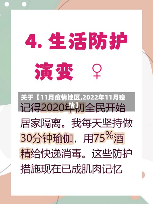 关于【11月疫情地区,2022年11月疫情】-第2张图片