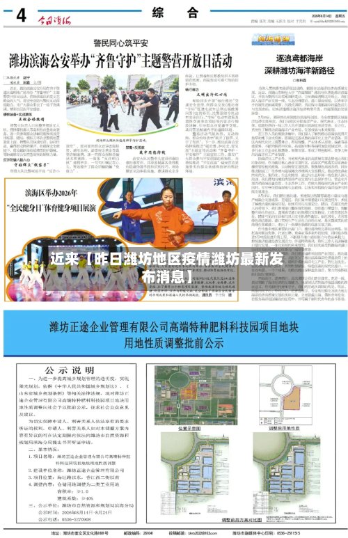 近来【昨日潍坊地区疫情潍坊最新发布消息】-第3张图片