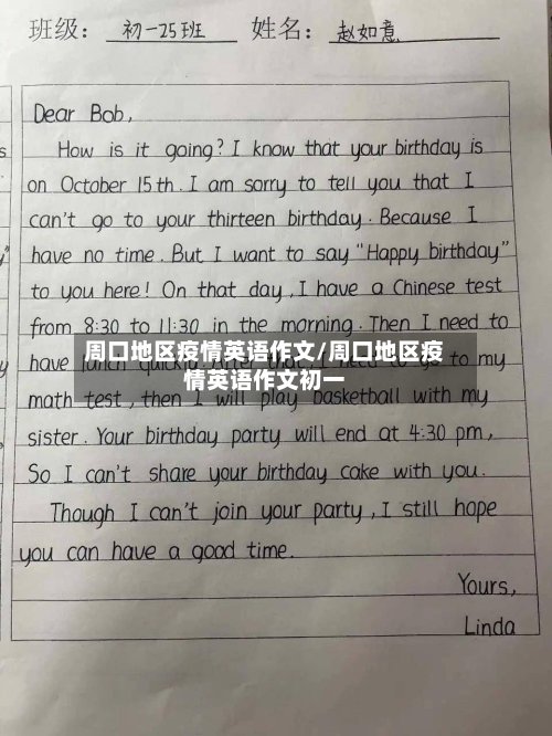周口地区疫情英语作文/周口地区疫情英语作文初一-第2张图片