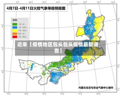 近来【疫情地区包头包头疫情最新通告】-第2张图片