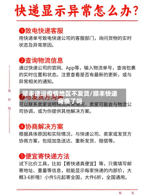 顺丰速运疫情地区不发货/顺丰快递瘫痪了吗