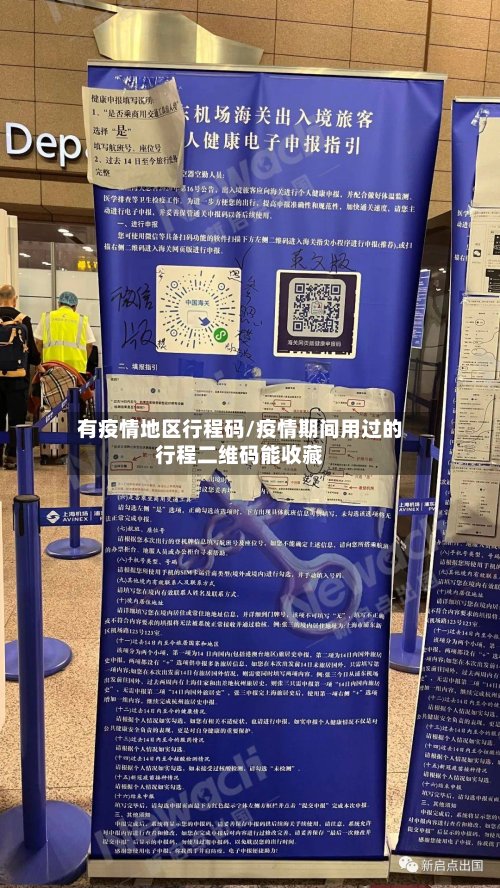 有疫情地区行程码/疫情期间用过的行程二维码能收藏-第2张图片