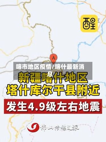 喀市地区疫情/喀什最新消息
