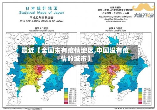 最近【全国未有疫情地区,中国没有疫情的城市】-第2张图片