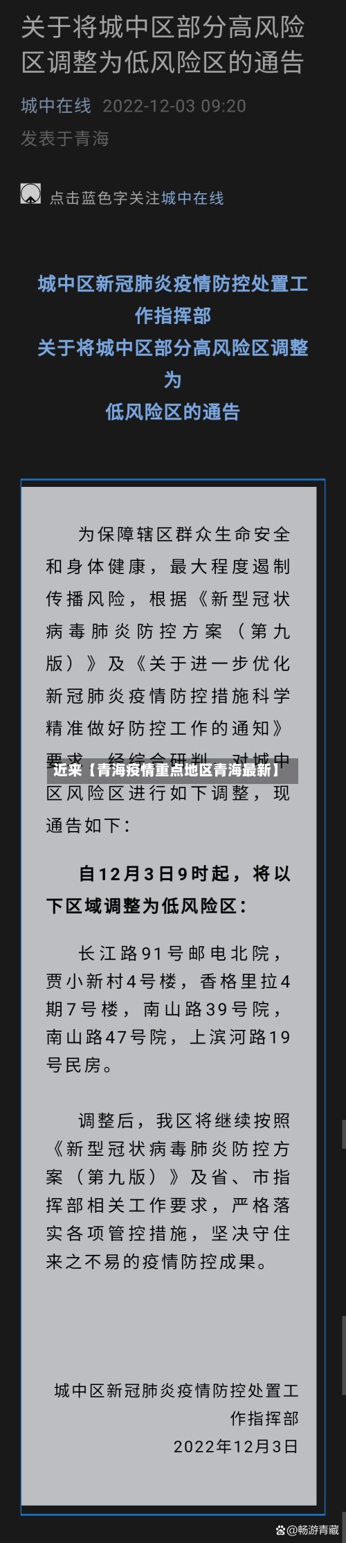 近来【青海疫情重点地区青海最新】-第2张图片