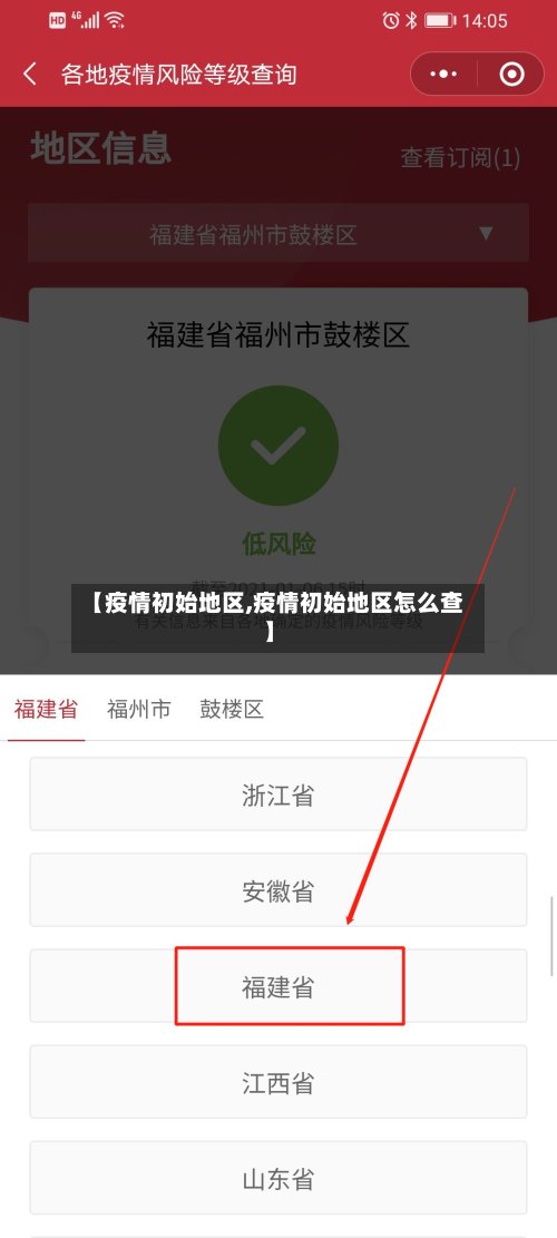 【疫情初始地区,疫情初始地区怎么查】-第2张图片
