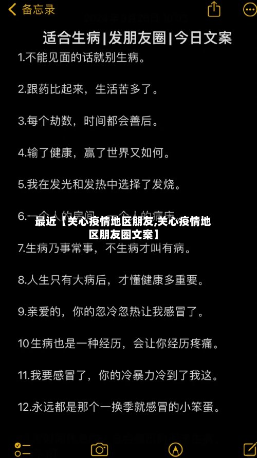 最近【关心疫情地区朋友,关心疫情地区朋友圈文案】-第2张图片